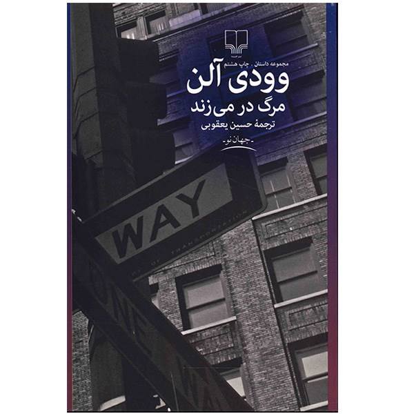 Price and Buy Death Knocks Book by Woody Allen (Farsi Edition)_68f6a11714dd7.jpeg Price and Buy Death Knocks Book by Woody Allen (Farsi Edition)