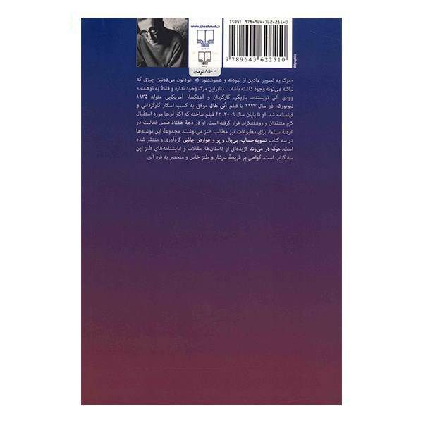 Price and Buy Death Knocks Book by Woody Allen (Farsi Edition) - Image 3