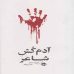 Price and Buy Death of the Celebrity-The Poet’s Murderer Book by Harold Schechter (Farsi Edition)