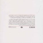 Price and Buy Death of the Celebrity-The Poet’s Murderer Book by Harold Schechter (Farsi Edition) - Image 3
