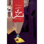 Price and Buy Death on Credit Novel by Louis-Ferdinand Céline