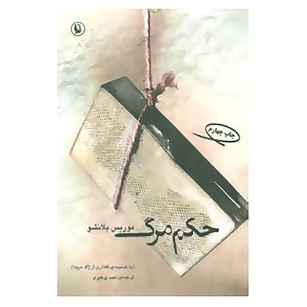 Price and Buy Death Sentence Novel by Maurice Blanchot_68f717b11dbe9.jpeg Price and Buy Death Sentence Novel by Maurice Blanchot