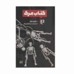 Price and Buy Death: Vintage Minis Book by Julian Barnes