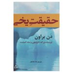 Price and Buy Deception Point Novel by Dan Brown (Farsi)