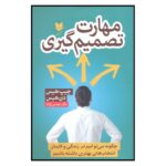Price and Buy Decisive Book by Dan Heath and Chip Heath (Farsi)