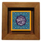 Price and Buy Decorative Framed Islamic Tile – Ali Ibn Musalreza