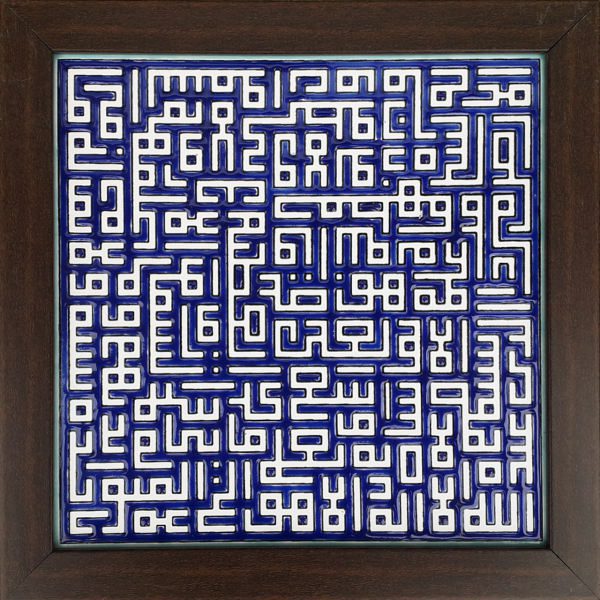 Price and Buy Decorative Framed Islamic Tile – Ayatul Kursi_68f756b43095a.jpeg Price and Buy Decorative Framed Islamic Tile – Ayatul Kursi