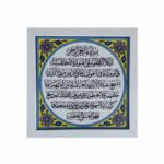 Price and Buy Decorative Framed Islamic Tile – Ayatul Kursi