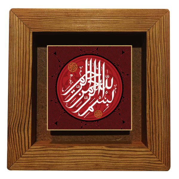 Price and Buy Decorative Framed Islamic Tile – Basmala_68fd3d5a0cc7f.jpeg Price and Buy Decorative Framed Islamic Tile – Basmala