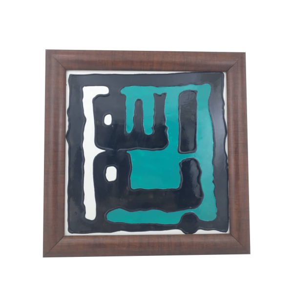 Price and Buy Decorative Framed Islamic Tile – Bismillah_68f758682fde5.jpeg Price and Buy Decorative Framed Islamic Tile – Bismillah