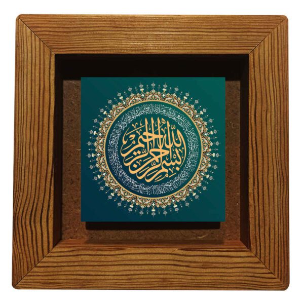 Price and Buy Decorative Framed Islamic Tile – Bismillah_68fd3d4690617.jpeg Price and Buy Decorative Framed Islamic Tile – Bismillah