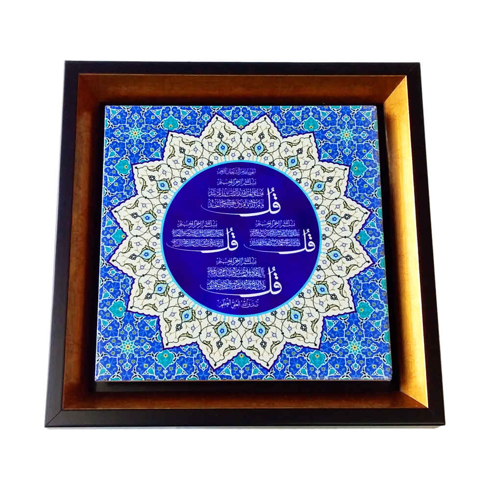 Price and Buy Decorative Framed Islamic Tile – Chahar Qul_68fbf8303eb43.jpeg Price and Buy Decorative Framed Islamic Tile – Chahar Qul - Image 1