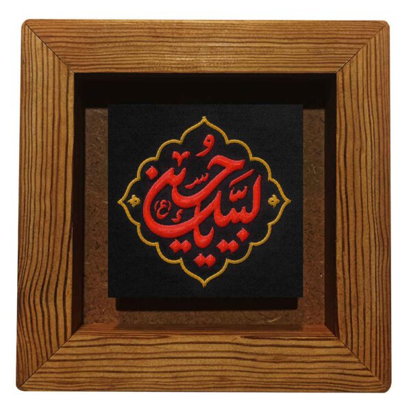 Price and Buy Decorative Framed Islamic Tile – Labbayk Ya Hussain_68fd3d239092b.jpeg Price and Buy Decorative Framed Islamic Tile – Labbayk Ya Hussain