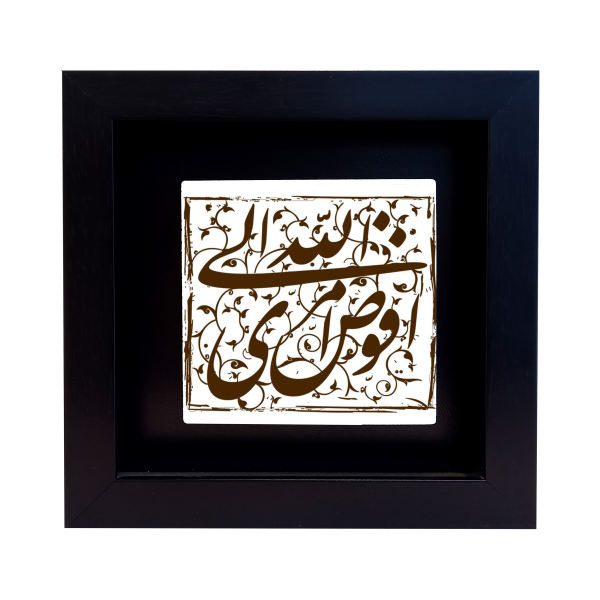 Price and Buy Decorative Framed Islamic Tile – Mazhab