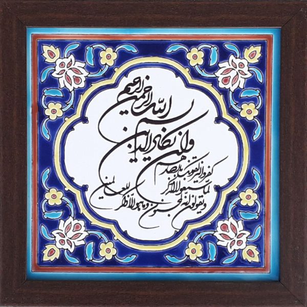 Price and Buy Decorative Framed Islamic Tile – Va En Yakad_68f75633f1171.jpeg Price and Buy Decorative Framed Islamic Tile – Va En Yakad