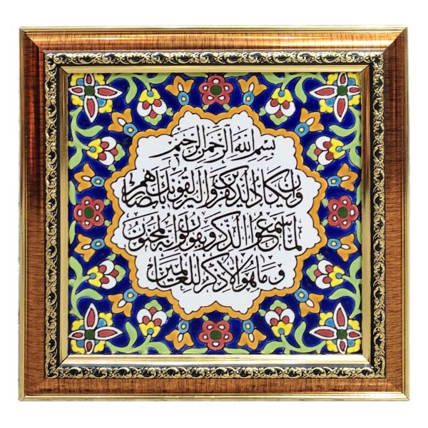 Price and Buy Decorative Framed Islamic Tile – Va In Yakad_68f75757a437b.jpeg Price and Buy Decorative Framed Islamic Tile – Va In Yakad
