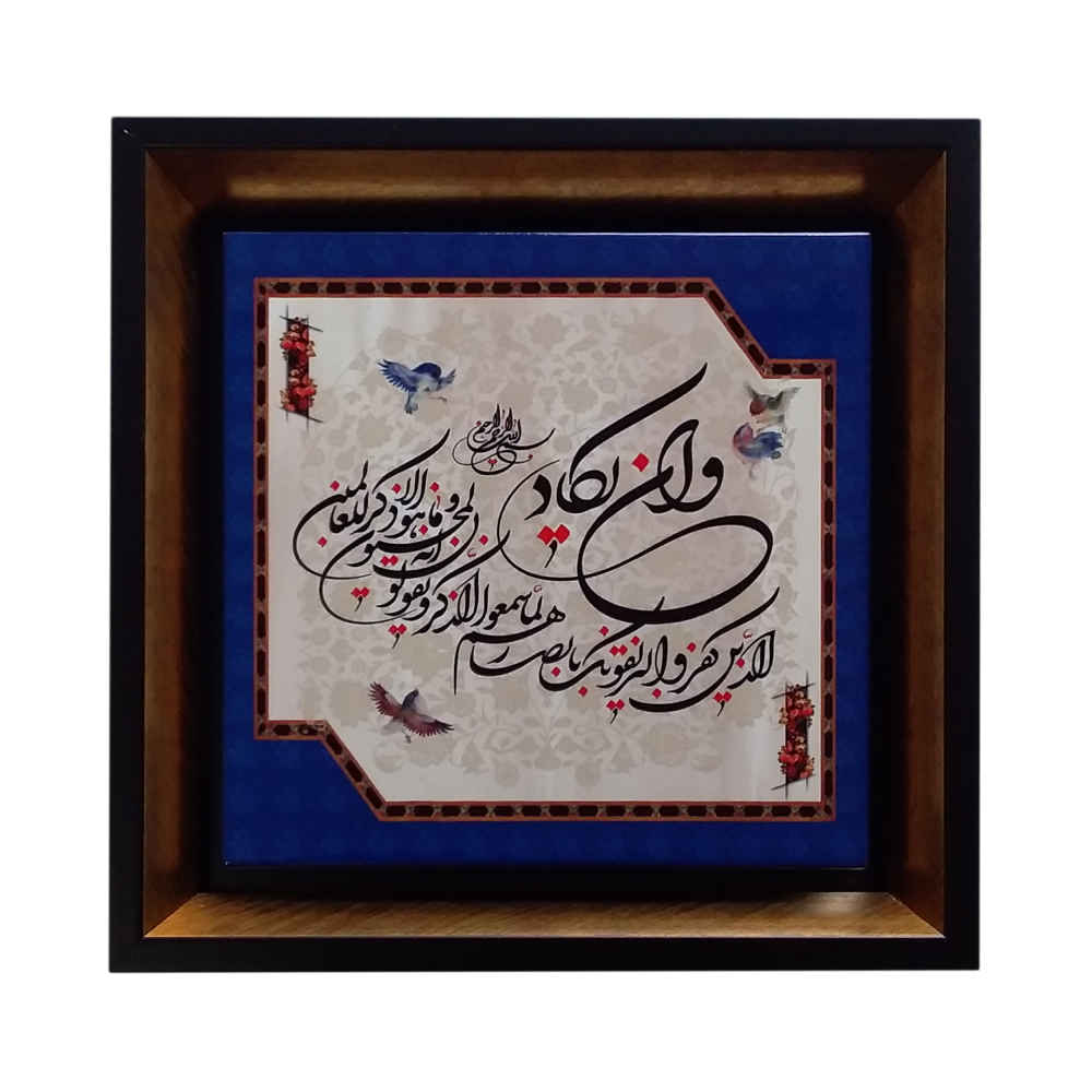 Price and Buy Decorative Framed Islamic Tile – Van Yakad_68fbf804e3566.jpeg Price and Buy Decorative Framed Islamic Tile – Van Yakad - Image 1