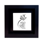 Price and Buy Decorative Framed Islamic Tile – Wa In Yakad
