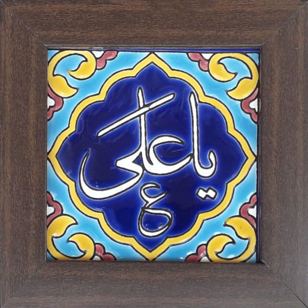 Price and Buy Decorative Framed Islamic Tile – Ya Ali_68f7578b46941.jpeg Price and Buy Decorative Framed Islamic Tile – Ya Ali