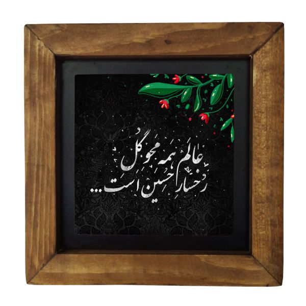 Price and Buy Decorative Framed Islamic Tile – Ya Hosein_68f6dc68e3e3b.jpeg Price and Buy Decorative Framed Islamic Tile – Ya Hosein