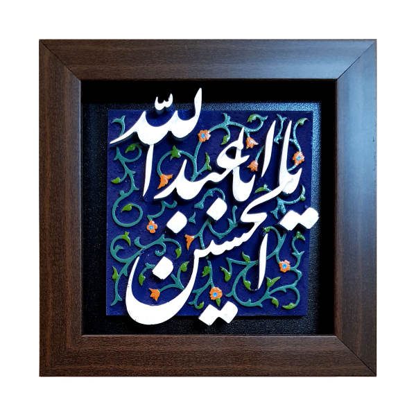 Price and Buy Decorative Framed Islamic Tile – Ya Imam Hossein_68f6dcec2f9bf.jpeg Price and Buy Decorative Framed Islamic Tile – Ya Imam Hossein