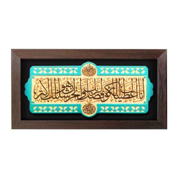 Price and Buy Decorative Islamic Ceramic Art Model Al-Kawthar_68fcf2541d982.jpeg Price and Buy Decorative Islamic Ceramic Art Model Al-Kawthar
