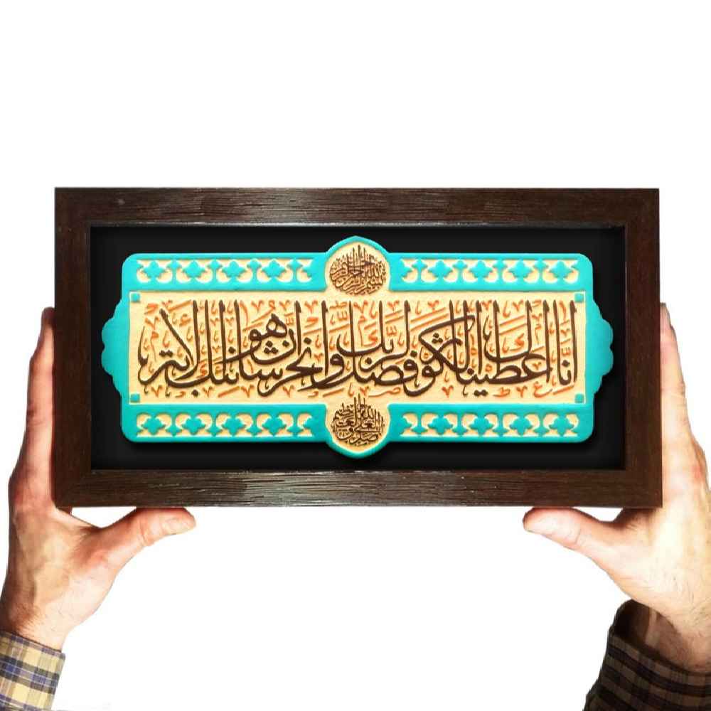 Price and Buy Decorative Islamic Ceramic Art Model Al-Kawthar - Image 4