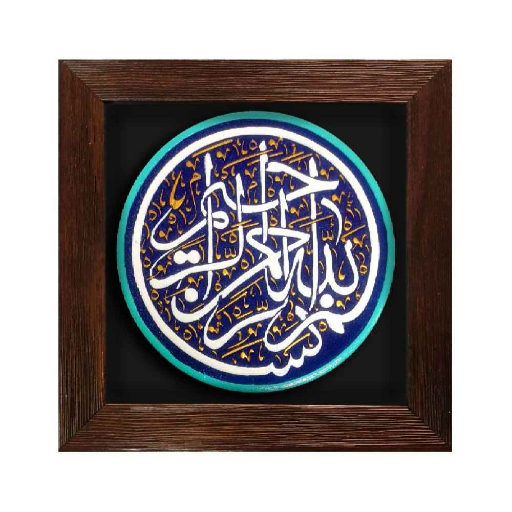 Price and Buy Decorative Islamic Ceramic Art Model Basmala