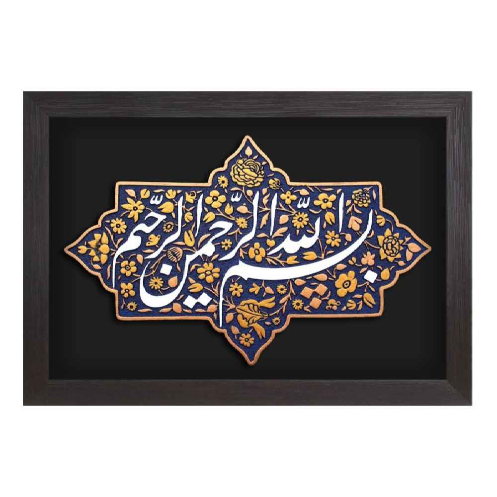 Price and Buy Decorative Islamic Ceramic Art Model Bismillah