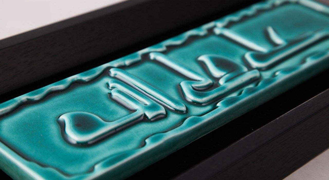 Price and Buy Decorative Islamic Ceramic Art Model Firouze - Image 3