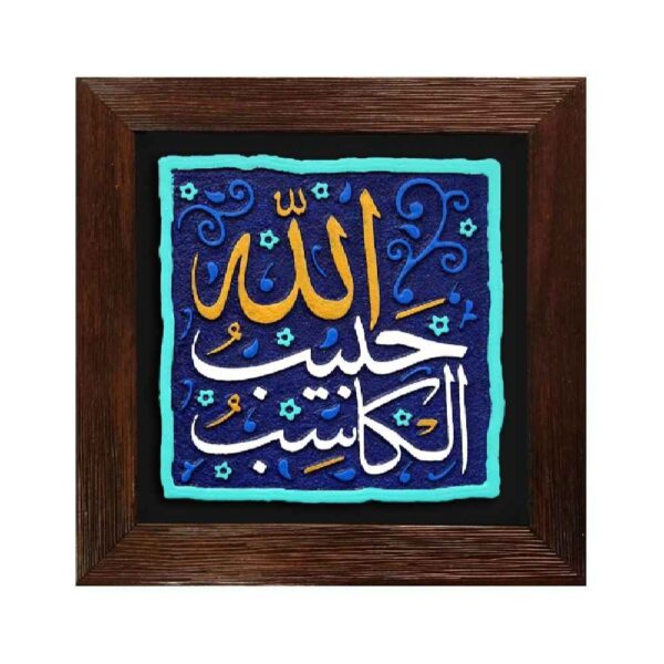 Price and Buy Decorative Islamic Ceramic Art Model Habib Allah_68fcf2b216297.jpeg Price and Buy Decorative Islamic Ceramic Art Model Habib Allah