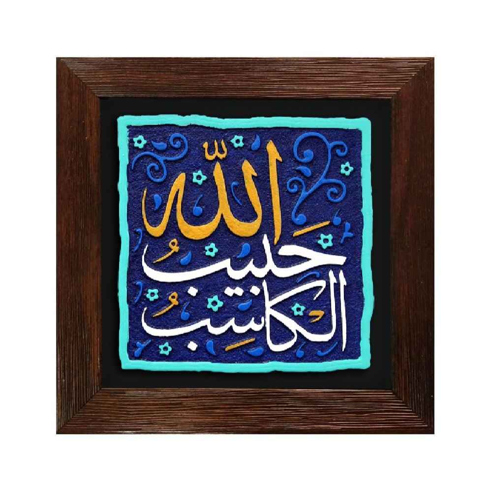 Price and Buy Decorative Islamic Ceramic Art Model Habib Allah