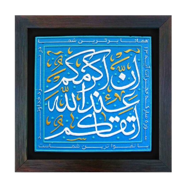 Price and Buy Decorative Islamic Ceramic Art Model Taghva