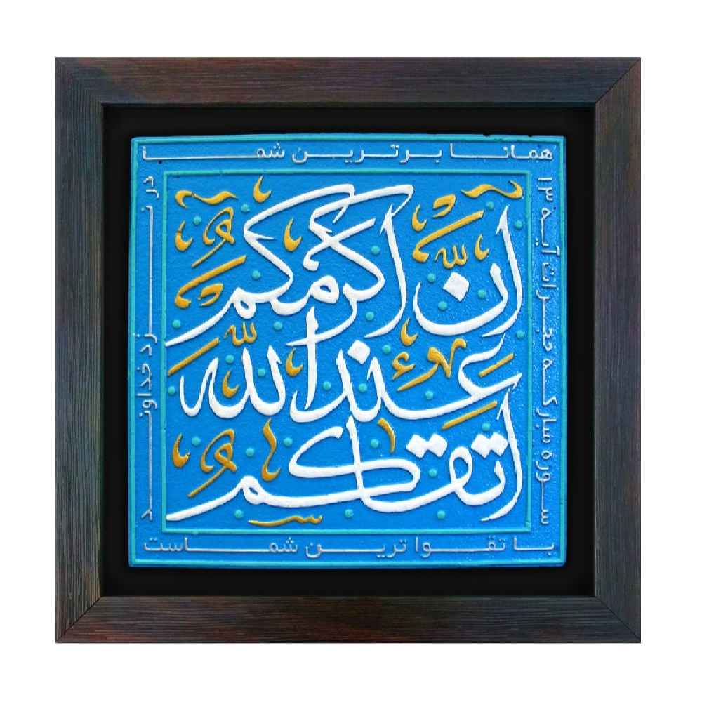 Price and Buy Decorative Islamic Ceramic Art Model Taghva