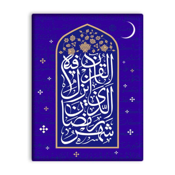 Price and Buy Decorative Islamic Tile – Ramadan Mubarak_68fe913e9090e.jpeg Price and Buy Decorative Islamic Tile – Ramadan Mubarak
