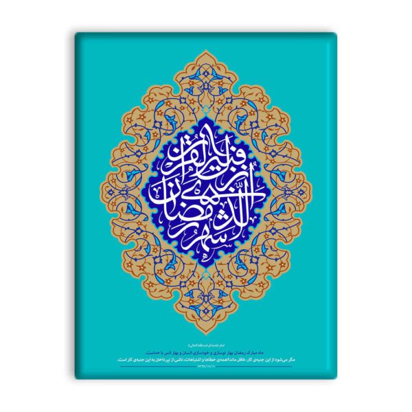 Price and Buy Decorative Islamic Tile – Ramadan_68fe90e99a761.jpeg Price and Buy Decorative Islamic Tile – Ramadan