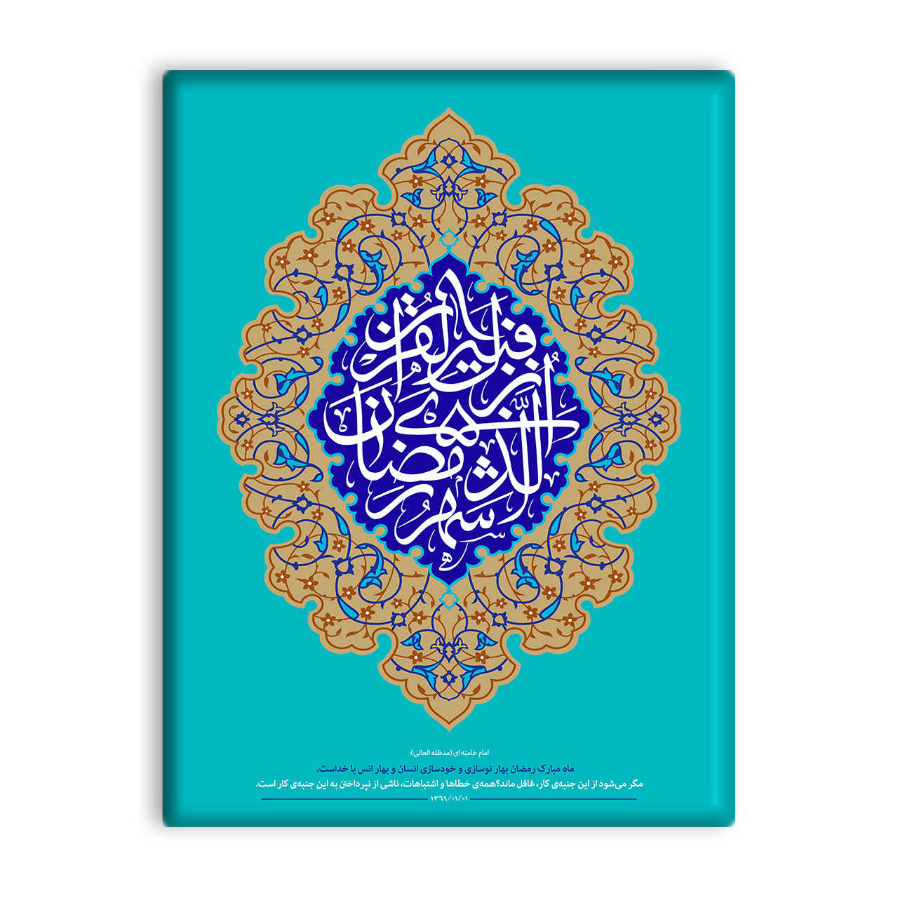 Price and Buy Decorative Islamic Tile – Ramadan