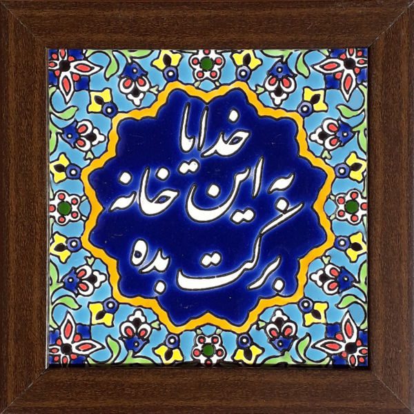 Price and Buy Decorative Persian Ceramic Tile Barekat_68f6dd68df5c7.jpeg Price and Buy Decorative Persian Ceramic Tile Barekat