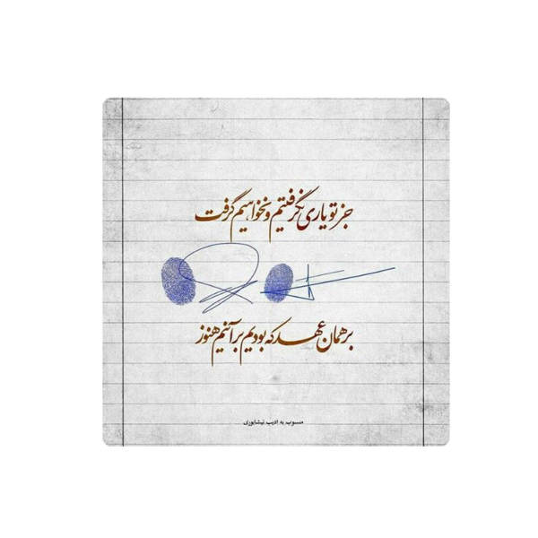 Price and Buy Decorative Persian Ceramic Tile – Calligraphy Pattern: Adib Nishaburi Poem_68f61f94e3933.jpeg Price and Buy Decorative Persian Ceramic Tile – Calligraphy Pattern: Adib Nishaburi Poem