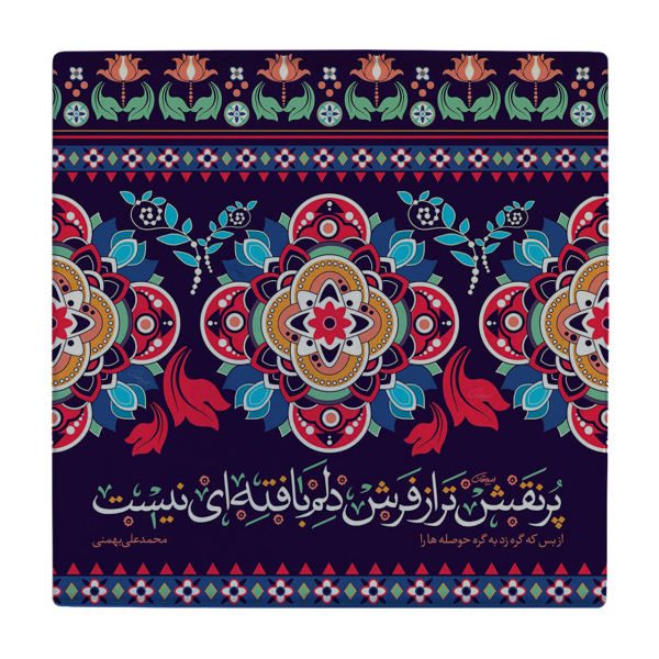 Price and Buy Decorative Persian Ceramic Tile – Calligraphy Pattern: Bahmani Poem_68f52e73b5af2.jpeg Price and Buy Decorative Persian Ceramic Tile – Calligraphy Pattern: Bahmani Poem