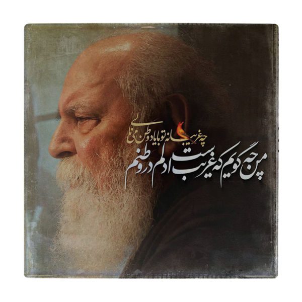 Price and Buy Decorative Persian Ceramic Tile – Calligraphy Pattern: Hushang Ebtehaj_68f50db2aafce.jpeg Price and Buy Decorative Persian Ceramic Tile – Calligraphy Pattern: Hushang Ebtehaj
