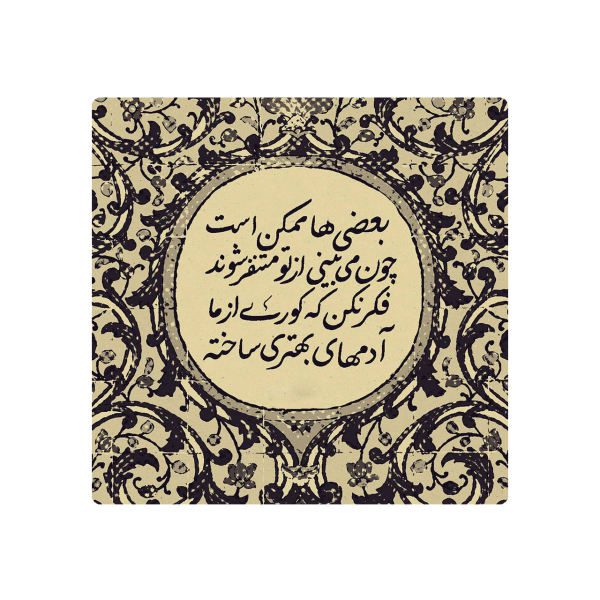 Price and Buy Decorative Persian Ceramic Tile – Calligraphy Pattern: Poem_68f61f2ad2e7a.jpeg Price and Buy Decorative Persian Ceramic Tile – Calligraphy Pattern: Poem