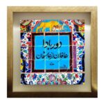 Price and Buy Decorative Persian Ceramic Tile – Calligraphy Pattern: Poetry of Molavi