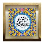 Price and Buy Decorative Persian Ceramic Tile – Calligraphy Pattern: Poetry of Rumi