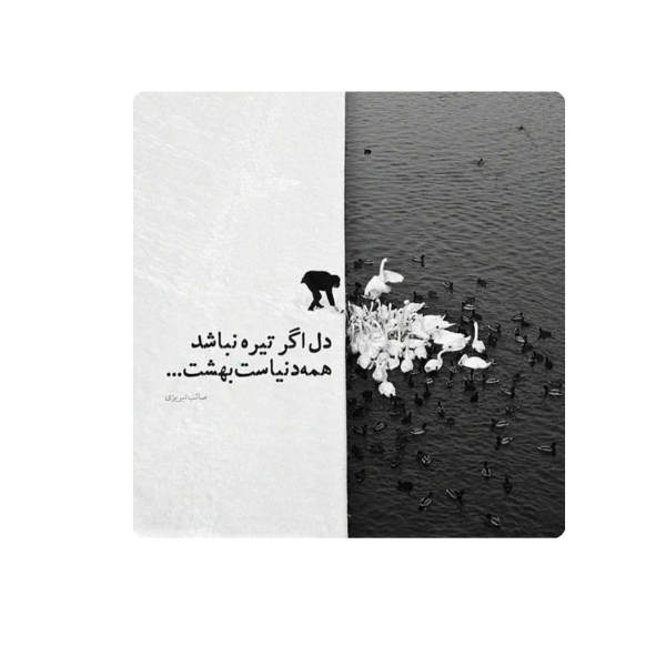 Price and Buy Decorative Persian Ceramic Tile – Calligraphy Pattern: Saib Tabrizi Poem_68f61fa3097a7.jpeg Price and Buy Decorative Persian Ceramic Tile – Calligraphy Pattern: Saib Tabrizi Poem