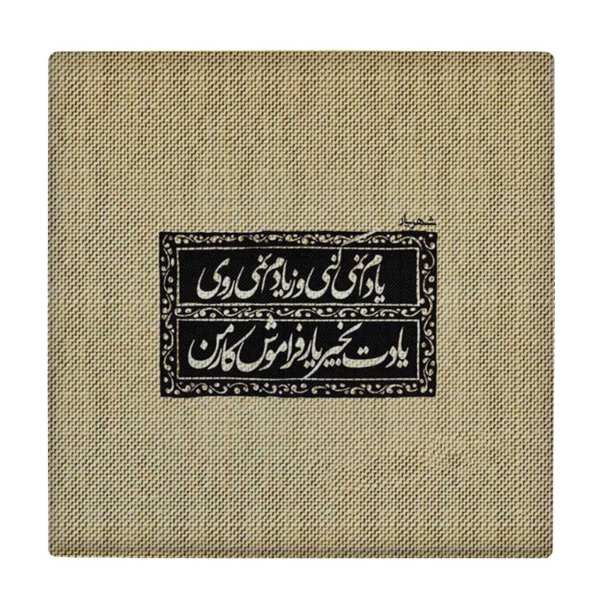 Price and Buy Decorative Persian Ceramic Tile – Calligraphy Pattern: Shahriar Poem_68f620200eb29.jpeg Price and Buy Decorative Persian Ceramic Tile – Calligraphy Pattern: Shahriar Poem