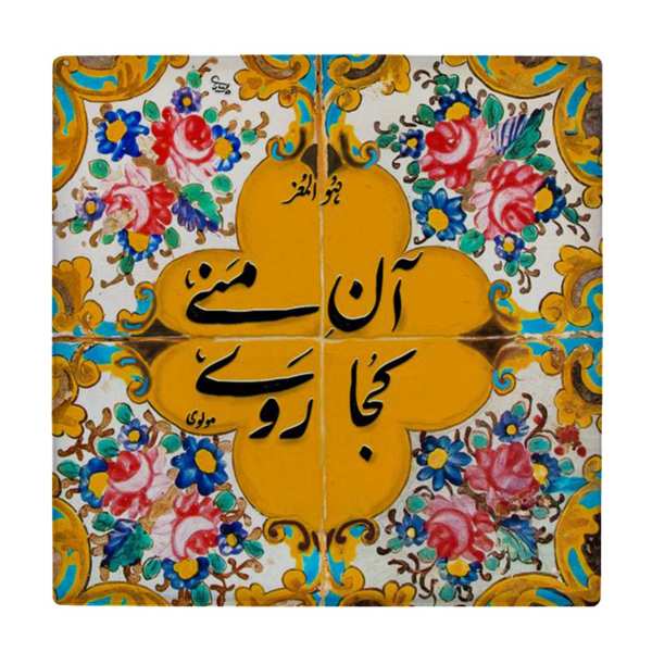 Price and Buy Decorative Persian Ceramic Tile – Calligraphy Pattern: wk1538_68f511c2ec2ef.jpeg Price and Buy Decorative Persian Ceramic Tile – Calligraphy Pattern: wk1538