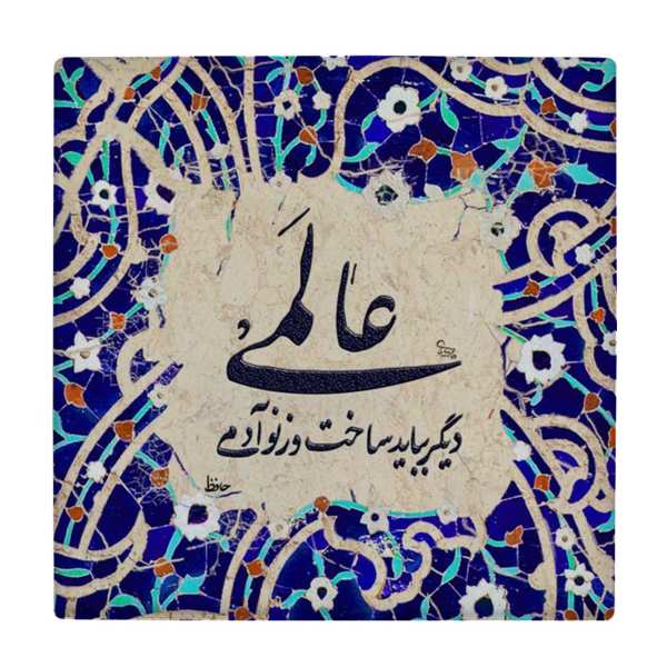 Price and Buy Decorative Persian Ceramic Tile – Calligraphy Pattern: wk1540_68f511ed867d2.jpeg Price and Buy Decorative Persian Ceramic Tile – Calligraphy Pattern: wk1540