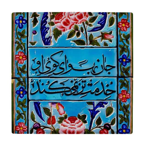 Price and Buy Decorative Persian Ceramic Tile – Calligraphy Pattern: wk1614_68f5120607a41.jpeg Price and Buy Decorative Persian Ceramic Tile – Calligraphy Pattern: wk1614