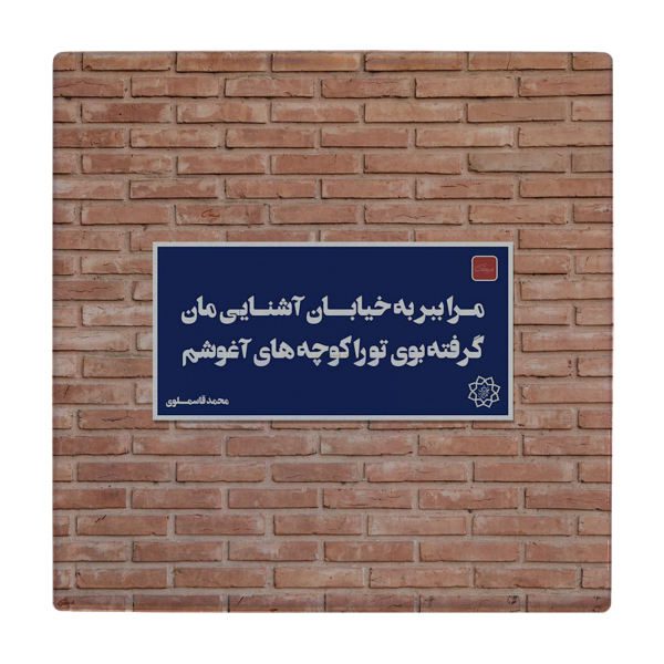 Price and Buy Decorative Persian Ceramic Tile – Calligraphy Pattern: wk78_68f50da188192.jpeg Price and Buy Decorative Persian Ceramic Tile – Calligraphy Pattern: wk78
